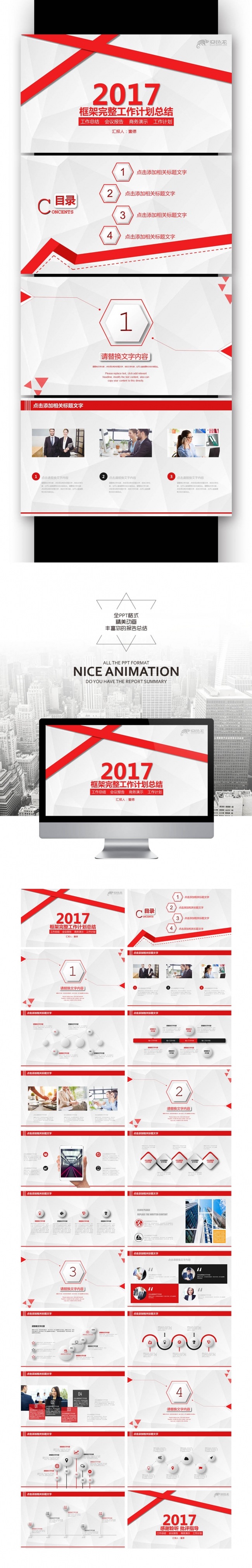 【壹德】2017鸡年 工作报告总结 工作计划 年中总结