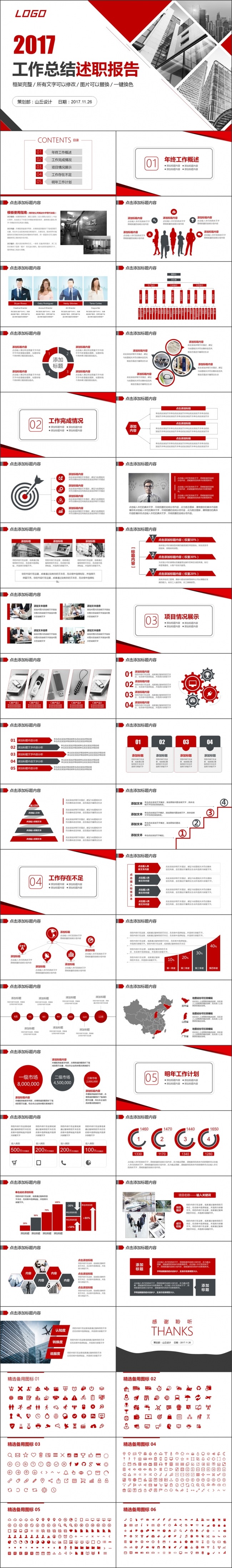 2017红色时尚年终总结工作计划PPT模板