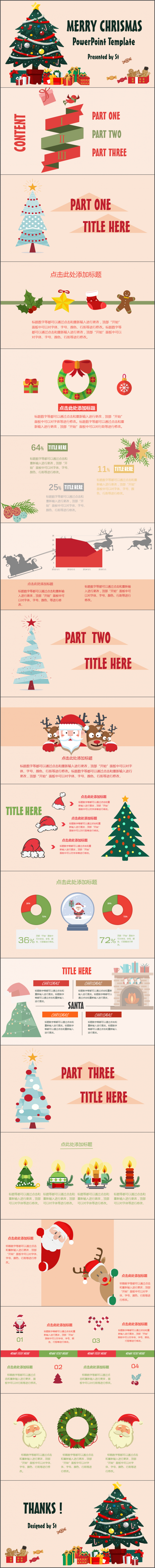 【毅大师工作室】粉色圣诞主题通用模板