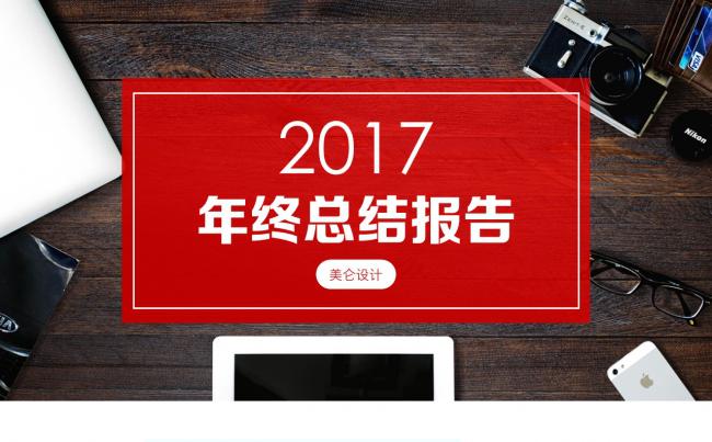 红色杂志风格年终总结工作汇报PPT模板缩略图