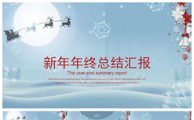 2017最新年终工作总结汇报PPT模板缩略图