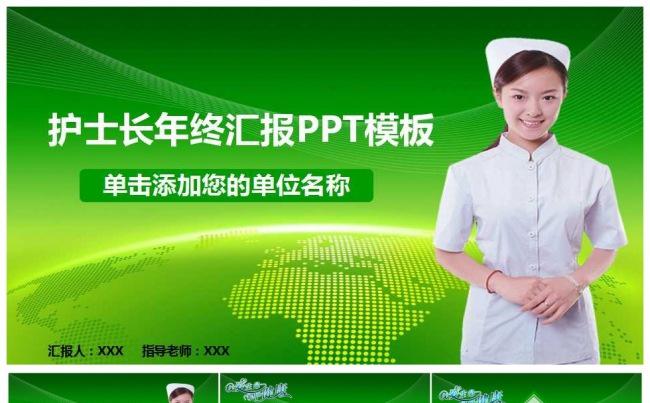 医生护士年终工作总结汇报PPT模板缩略图