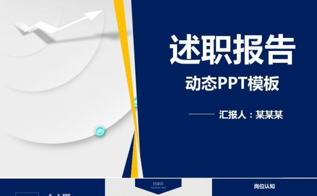 2017蓝色大气述职报告年终总结动态唯美模板缩略图