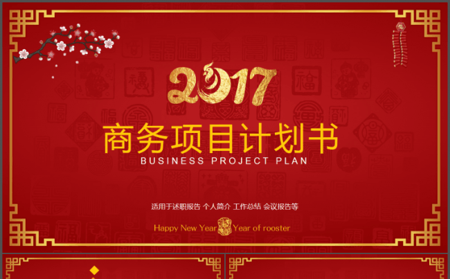 中国风红色商务项目计划书 年终总结 工作汇报总结PPT模板缩略图