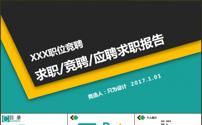 竞聘简历应聘简历个人简历求职简历缩略图