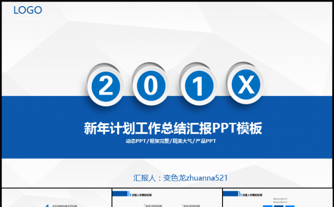 简洁大气新年计划工作总结商务汇报PPT模板缩略图