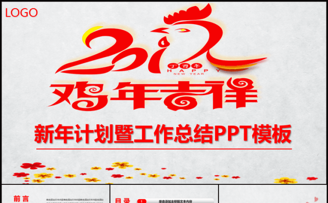简洁大气商务汇报新年计划暨工作总结PPT模板缩略图