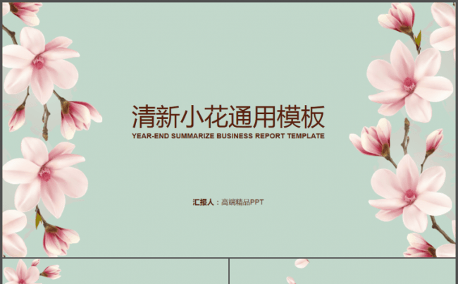小清新唯美梦幻水彩欧式复古淡雅鲜花清新小花PPT缩略图