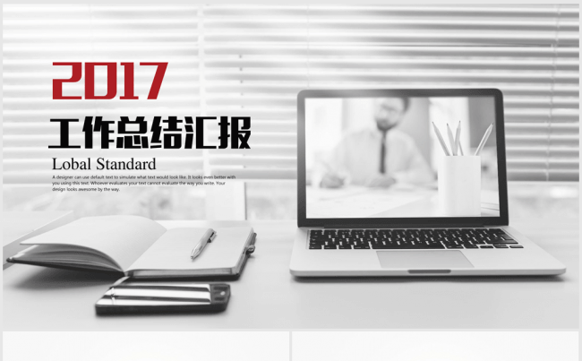 欧美办公商务2016-2017年终总结ppt模板缩略图