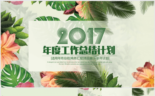 森系复古2016-2017年终总结动态ppt模板缩略图