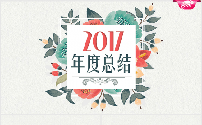 创意手绘水彩风2017年终总结ppt动态模板缩略图