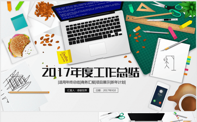 创意时尚办公2016-2017年终总结ppt动态模板缩略图