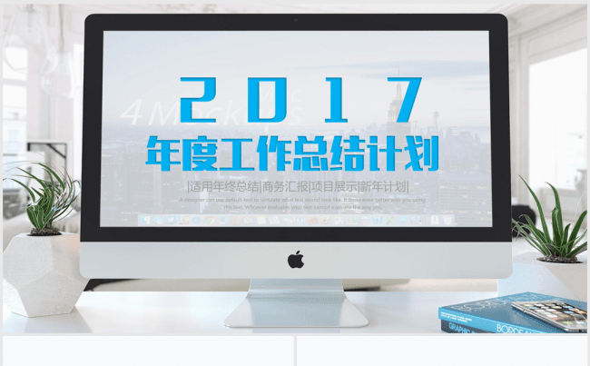 清新时尚办公2016-2017年终总结动态ppt模板缩略图