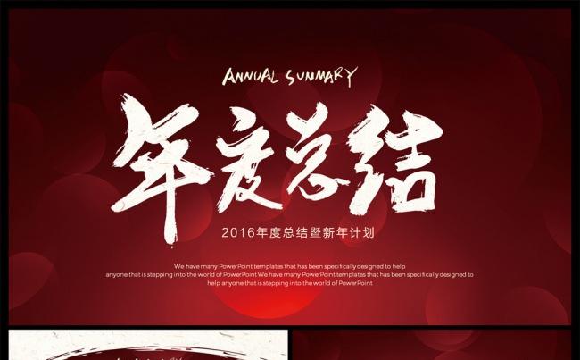 2017毛笔字年终总结计划通用模板缩略图