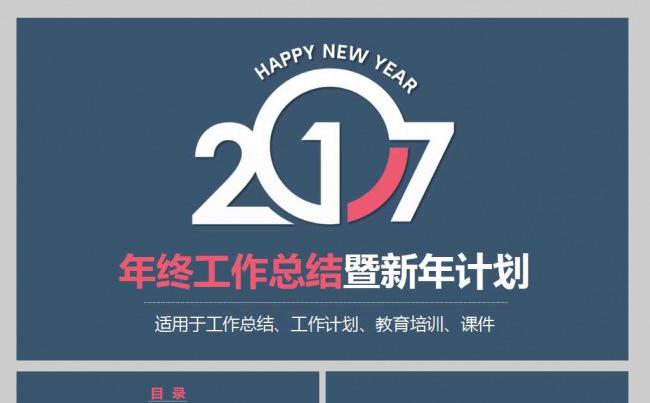 【YANG】2017简洁沉稳多彩商务总结工作汇报PPT缩略图