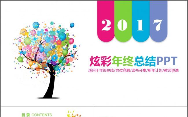 2017年炫彩年终总结新年计划动态模板缩略图