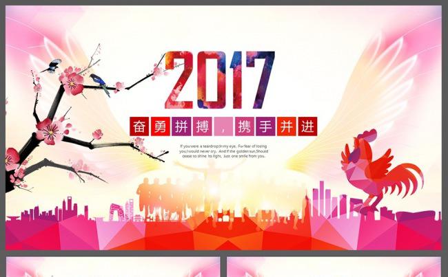 2017缤纷扁平企事业总结报告通用PPT模板缩略图