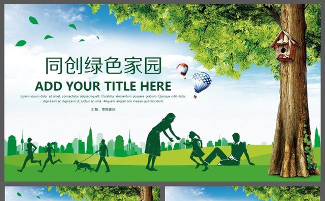 【春秋视觉】绿色清新商务风企事业通用PPT设计缩略图