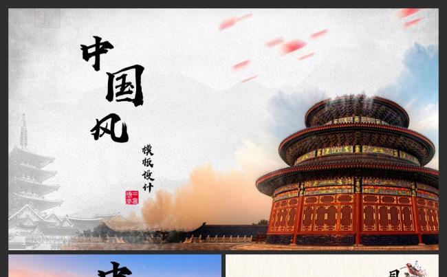 动态写意中国风通用PPT模板缩略图