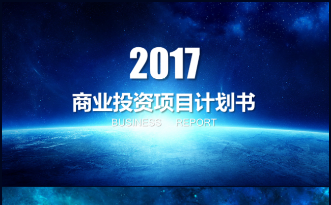 大气璀璨唯美星空地球宇宙主背景合集 通用PPT模板缩略图