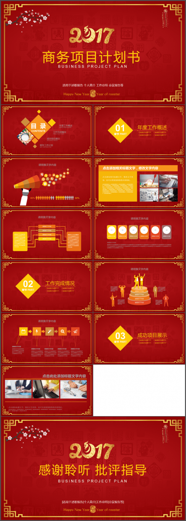 中国风红色商务项目计划书 年终总结 工作汇报总结PPT模板