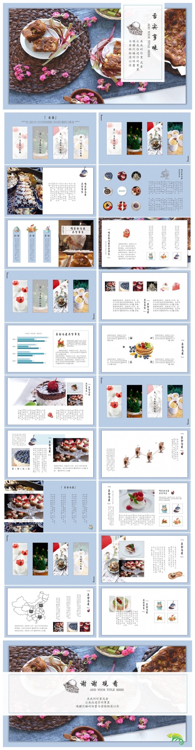 清新唯美蛋糕甜点PPT 品牌宣传产品推介电子相册