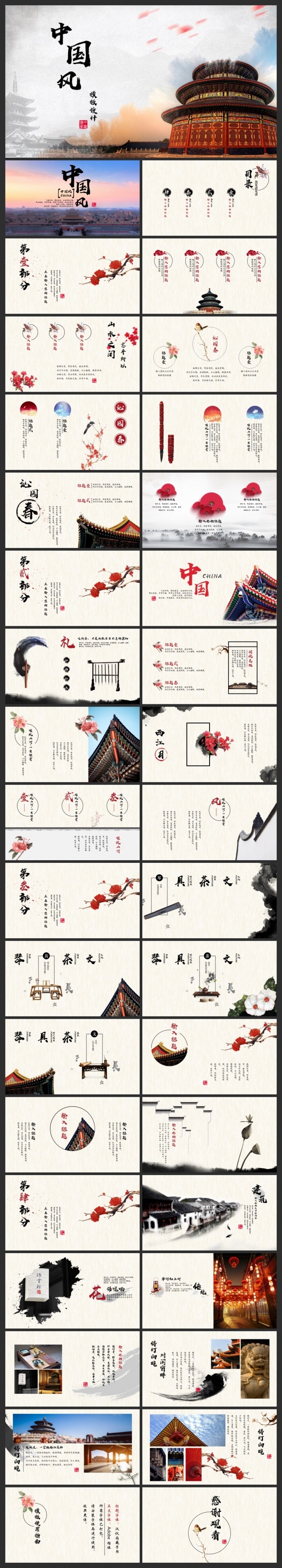 动态写意中国风通用PPT模板