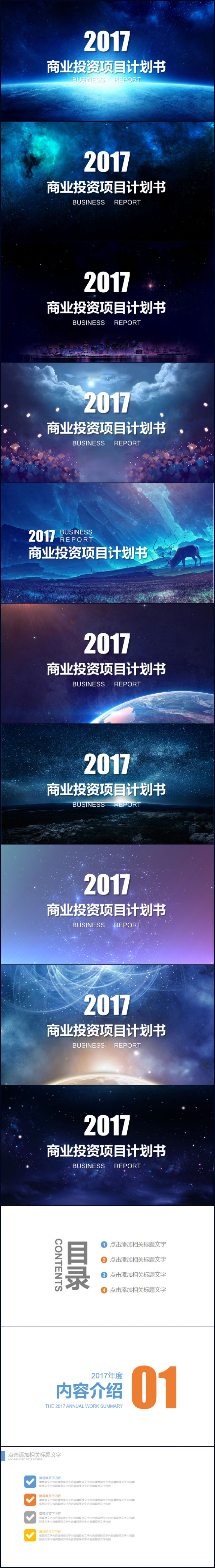 大气璀璨唯美星空地球宇宙主背景合集 通用PPT模板