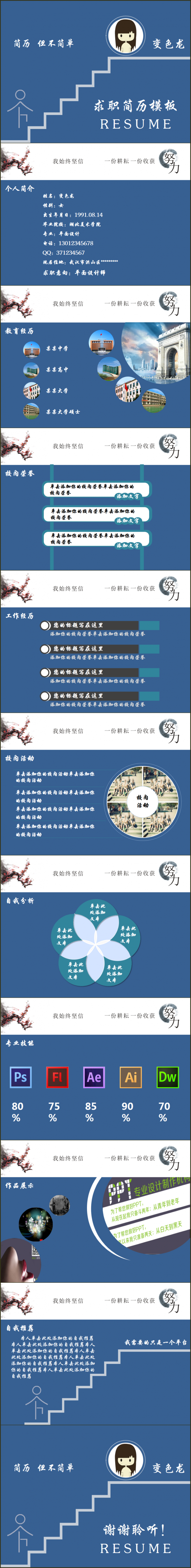 求职简历应聘简历个人简历竞聘简历