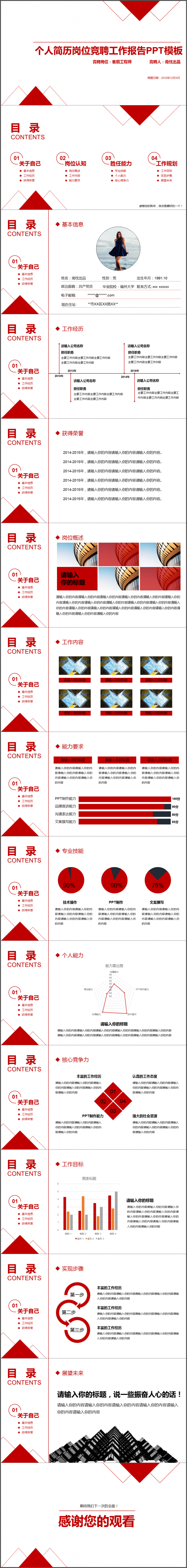 红色个人简历竞聘线条设计个性PPT模版红色动态简历