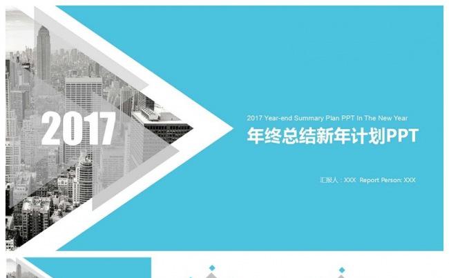 2017年度工作总结汇报PPT模板缩略图