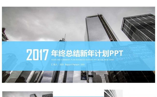 2017年终工作总结汇报PPT模板缩略图