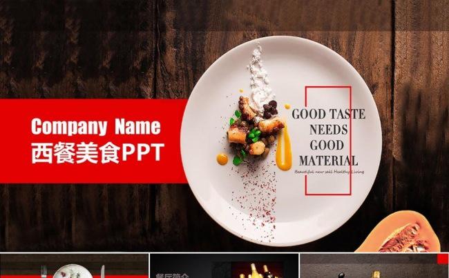 西餐厅餐饮美食餐厅文化高档酒店品牌建设品牌推广ppt模板缩略图