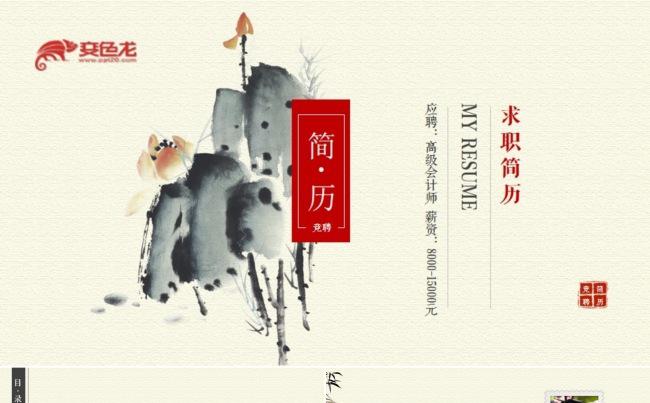 简约中国风竞聘简历求职简历ppt缩略图