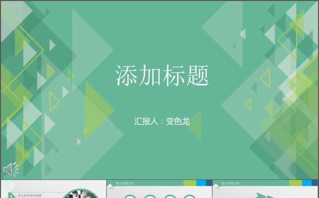 简约商务图表工作汇报PPT模板缩略图