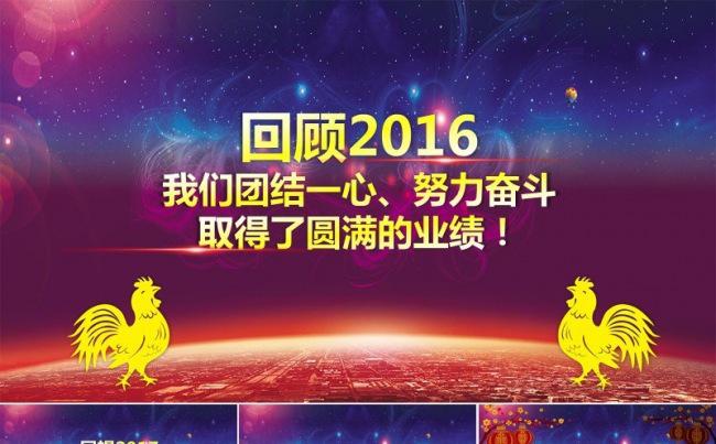 鸡年盛大颁奖典礼PPT模板缩略图