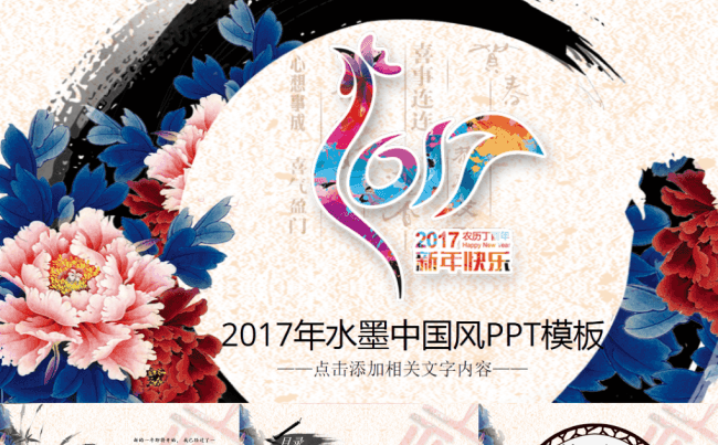 水墨中国风年终总结新年计划述职报告动态PPT模板缩略图