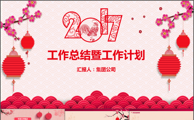 中国风工作总结暨工作计划PPT模板缩略图