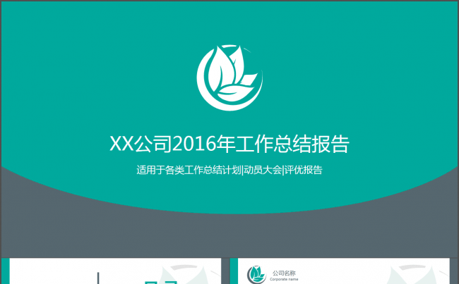【时光】2017工作计划，浅绿色极致简约工作总结计划缩略图