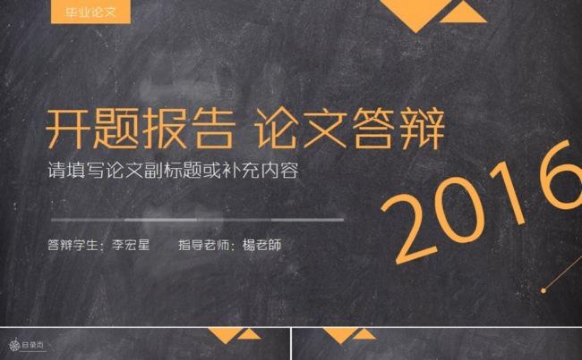 创意黑板开题报告论文答辩ppt缩略图