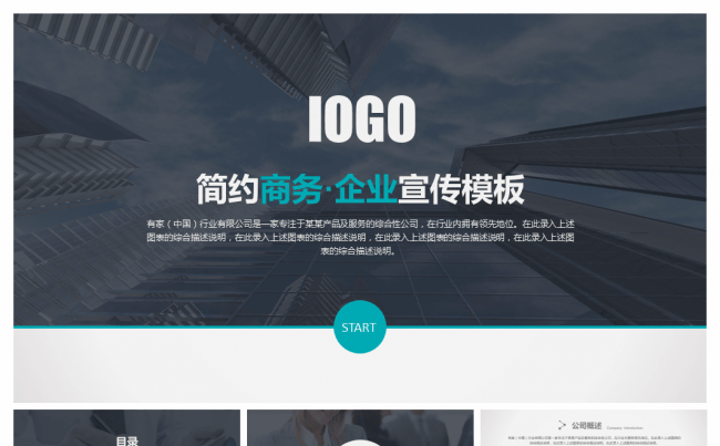 欧美简约大气商务合作工作总结PPT模板缩略图