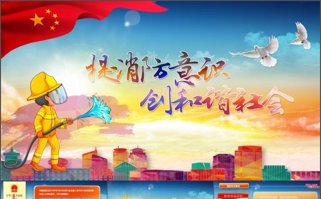 消防安全教育—消防救援 火灾逃生 消防基础知识培训缩略图