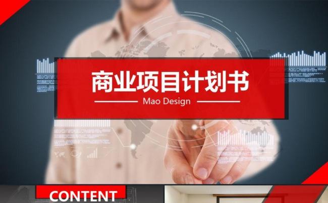 企业公司融资商业计划书营销策划书方案策划报告总结ppt模板缩略图