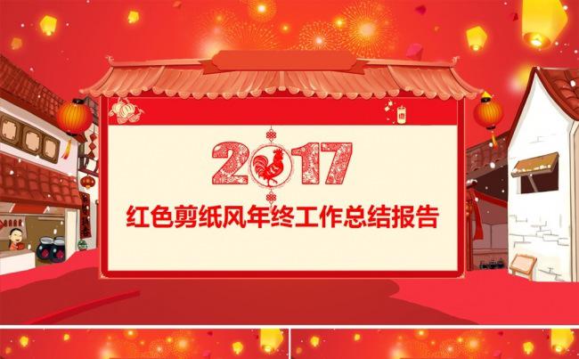 2017鸡年创意剪纸年终工作总结PPT模板缩略图