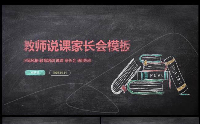 实用学生教育培训课件家长会动态ppt模板素材下载缩略图