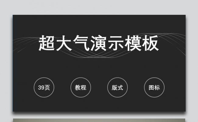 2017大气简约实用精美年终总结项目汇报PPT模板缩略图