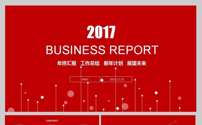 【YANG】2017红色创意圆圈商务总结PPT缩略图