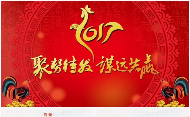 【精品新品】2018狗年年会颁奖晚会颁奖典礼表彰大会PPT缩略图