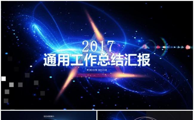 2017简约扁平化年终总结工作总结汇报工作计划述职报告PPT缩略图