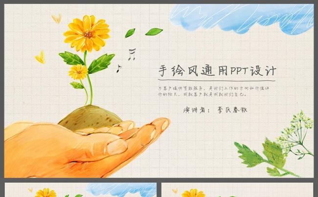 五彩手绘风PPT通用设计缩略图